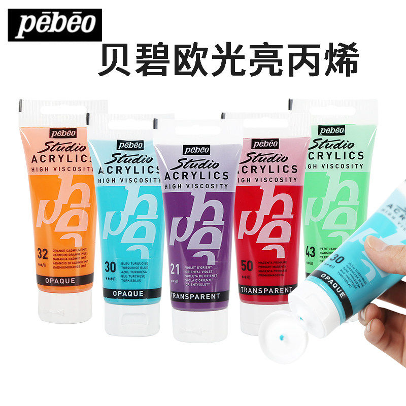 法国贝碧欧丙烯颜料100ml管状高浓度丙烯画颜料手绘墙绘纺织颜料