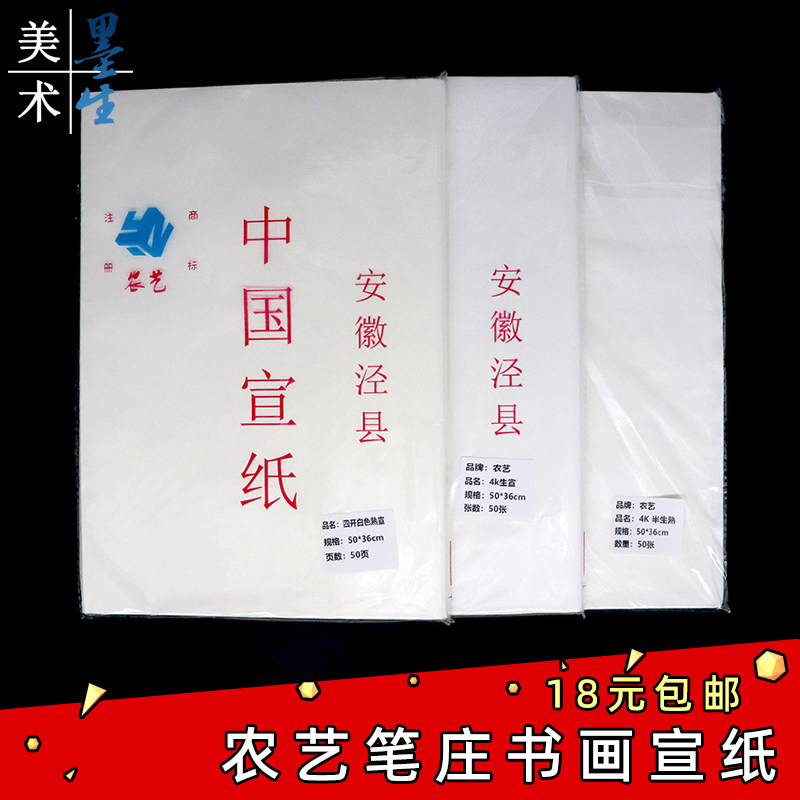 农艺文房书画练习生宣纸国画工笔初学者美术学生书法半生熟毛笔字