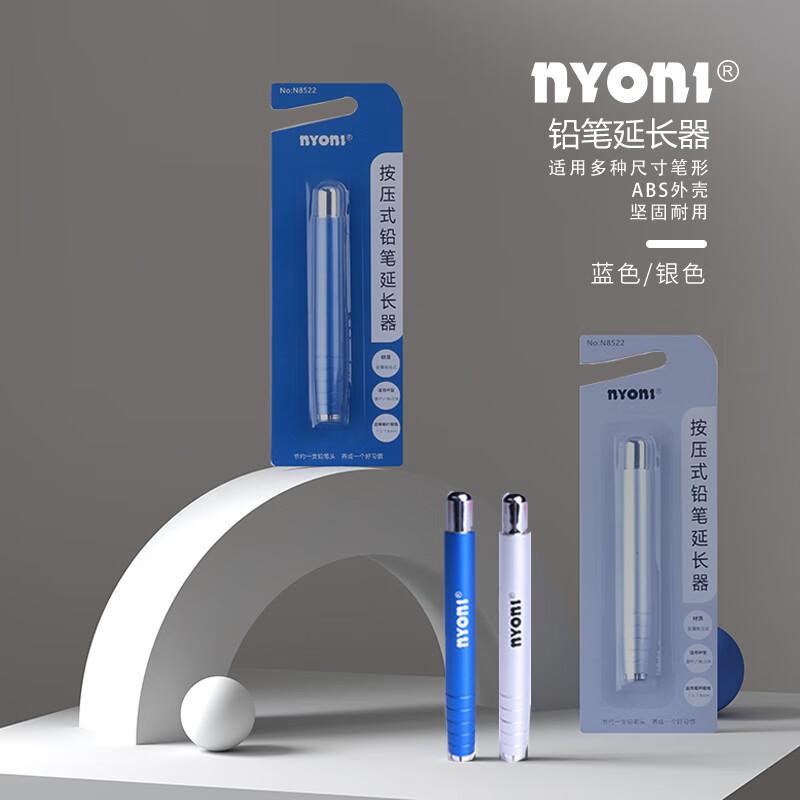 尼奥尼铅笔延长器 学生美术生专用短铅笔套延长器彩铅增长接笔器