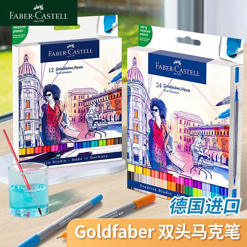 辉柏嘉双头马克笔12色24色水性墨水马克笔画画彩笔涂鸦动漫彩色笔