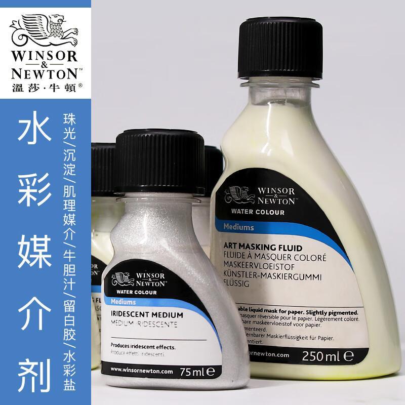 温莎牛顿水彩颜料媒介剂 学生美术生专用留白液75ml阿拉伯树胶