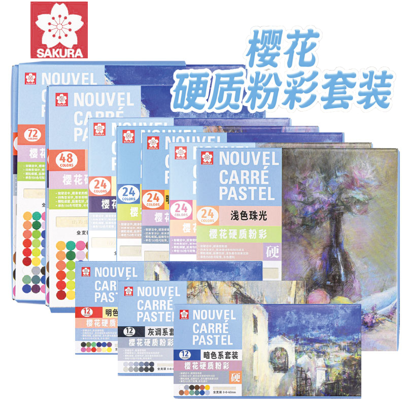 樱花硬质粉彩套装 学生手绘色粉笔素描画笔DIY彩色粉彩美术彩绘棒