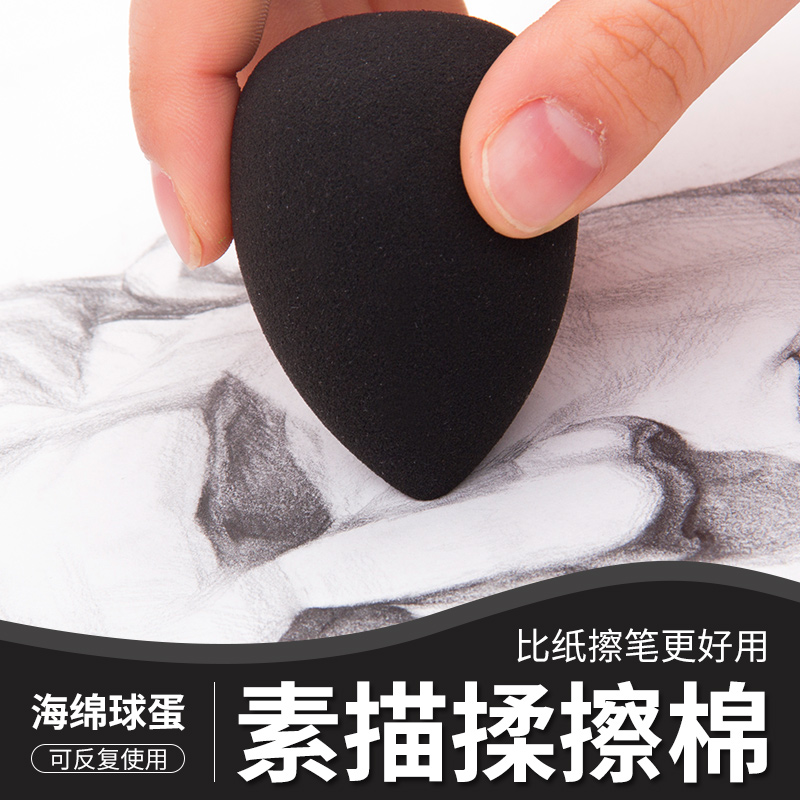 素描水滴形海绵 美术生专用 揉擦绵球美妆蛋擦画化妆蛋画画纸擦笔
