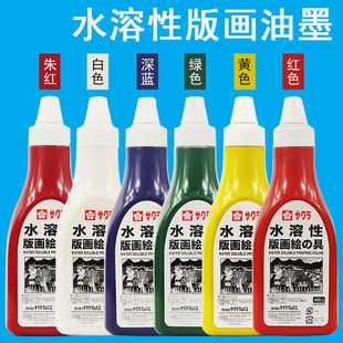 樱花水性版画油墨颜料400g黑白红蓝色可水洗木刻板水溶性颜料工具