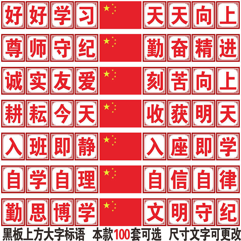 好好学习天天向上墙贴黑板上方励志标语小学班级文化布置教室装饰属于什么档次？
