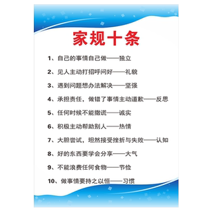 家规家训十条墙贴画好孩子女孩儿童房家庭教育十五条男孩标语定制