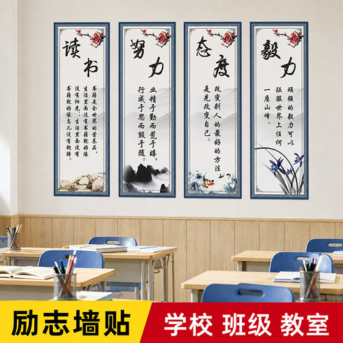 教室励志标语班级文化装饰布置