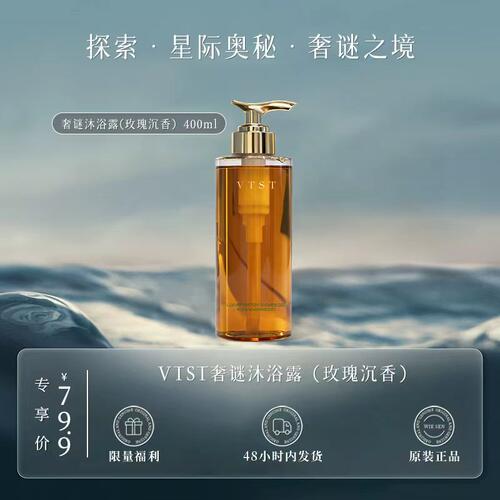 VTST奢谜沐浴露(玫瑰沉香)