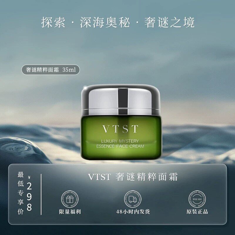 VTST奢谜玻色因精粹面霜（顶奢大牌平替 原版复刻升级）