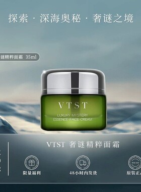 VTST奢谜玻色因精粹面霜（顶奢大牌平替 原版复刻升级）
