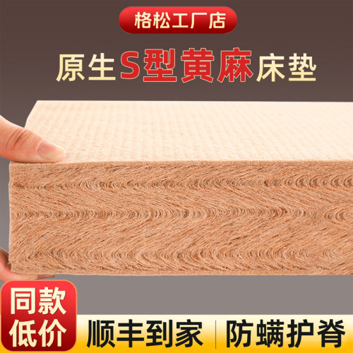 S型精细纯黄麻床垫硬垫子