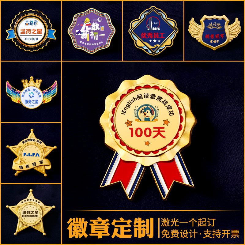 个性金属徽章定做胸章别针胸针定制纪念公司优秀员工胸牌勋章订做 Изображение 1 个性金属徽章定做胸章别针胸针定制纪念公司优秀员工胸牌勋章订做 Изображение 1