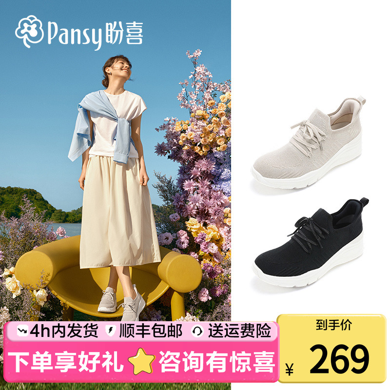 Pansy盼喜女鞋飞织一脚蹬休闲鞋