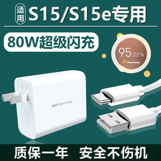 适用vivoS15手机80W双引擎闪充头s15e充电器Type-c数据线急闪原装高速充电线USB