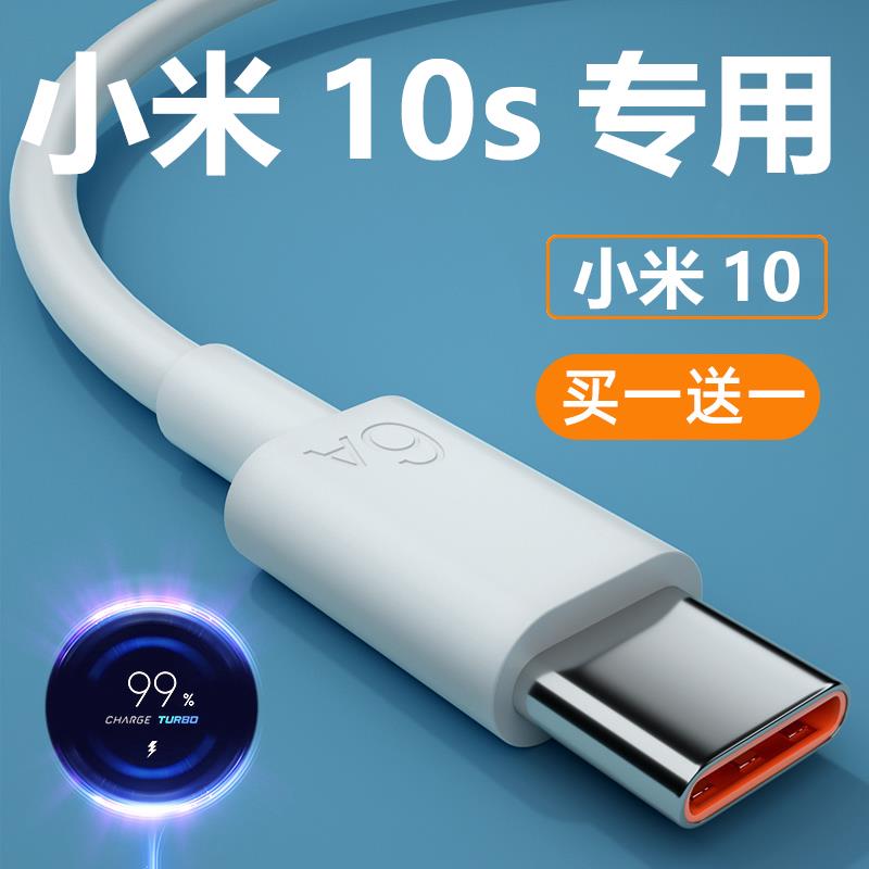 适用小米10s数据线33W快闪充10手机充电线瓦type-c快充线原装正品