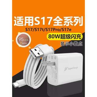 适用VIVOS17充电器80W瓦超级闪充s17Pro/17t手机充电头s17e快充插头66W瓦充电线冲电器头Type-C口加长2米套装