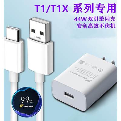 适用vivoT1原装充电器vivoT1快充头vivoT1X快充线急闪原装vivoT1x闪充数据线44W高速充电线USB