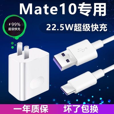 适用华为mate10充电器原装mate10 pro数据线荣耀V10快充22.5W正品高速充电线USB