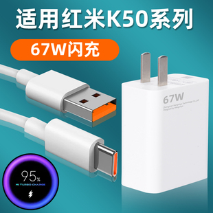 K50手机充电头6A极疾速闪充GaN氮化镓K50插头K五十数据线高速充电线USB 适用于红米K50充电器头67W瓦快充套装