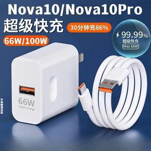 6A线高速充电线USB 适用华为Nova10充电器超级快充66W瓦Nova10Pro手机充电插头100W快充套装