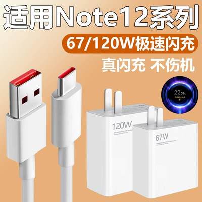 适用红米note12充电器note12pro/12tpro充电头67W急闪原装note12pro+极速快充120W插头加长数据线2米高速充电