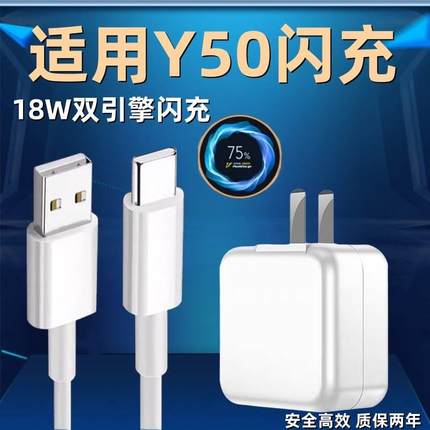 适用vivoY50充电器头18W瓦原装vivoy50双引擎闪充2A9V插头快充数据线18w充电线插头y50手机专用Type-c套装高