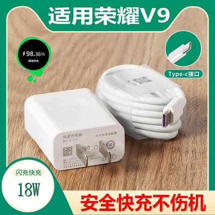 适用华为荣耀V9原装充电器18W瓦充电插头快充线原配荣耀v9手机数据线正品高速充电线USB