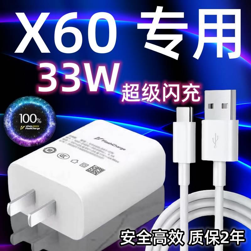 适用vivoX60充电器头33W瓦双引擎超级闪充vivoX60手机快充数据线加长2米闪充套装X60充电插头高速充电线USB