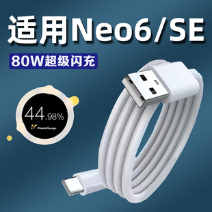 高速充电线US 适用于vivoiQOONeo6数据线80W瓦超级闪充neo6se手机充电线6A加长2米Neo6充电线快充type c线套装