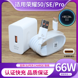 适用荣耀50 6A数据线高速充电线USB 100W超级快充套装 SE充电器50Pro充电头66W