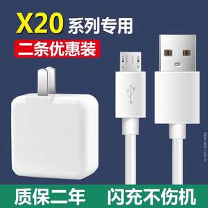 适用vivox20充电线闪充x20a充电器原装数据线双引擎手机18W快充头高速充电线USB