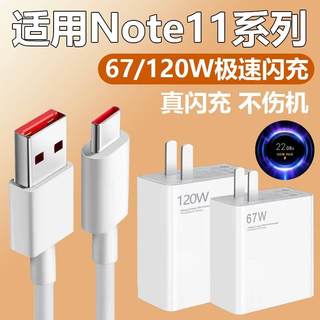 适用于红米note11pro/+充电器套装极速闪充120W充电头小米手机note11T/TPro+加长数据线2米67w快充Type-c接口