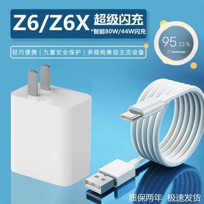 适用IQOOZ6充电器80W瓦闪充头vivo充电头爱酷iqooz6x手机原装44W瓦快充头线FlashCharge高速充电线USB