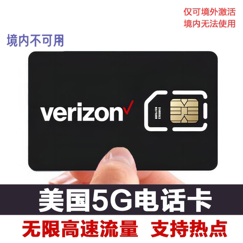 Verizon美国电话卡