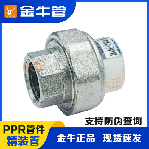 金牛20ppr25铜内丝活接4分6分1寸32内牙铁接头水管配件自来水管件