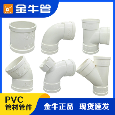 金牛PVC排水管配件大全50 75 110雨水管 160 200排污管配件大全