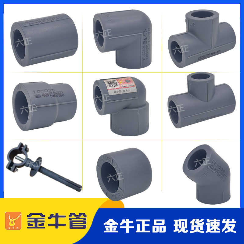 金牛PPR水管配件热熔4分20直接 6分弯头 25变径三通1寸32管卡堵头