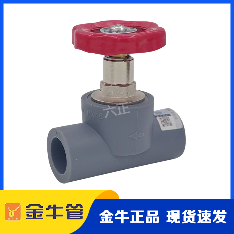 正品金牛ppr截止阀4分20阀门6分25闸阀1寸32止水阀40 50 63截止阀