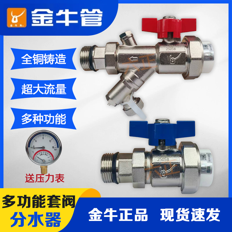 金牛分水器套阀32大流量蝶柄进回水套阀家装25多功能过滤器球阀