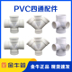 110水管直角平面立体异径斜Y型四通 U排水管件50mm75 正品 金牛PVC