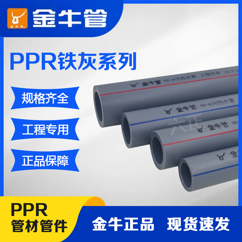 金牛4分20ppr水管25热熔自来水管6分热水管32ppr冷热水管工程家装
