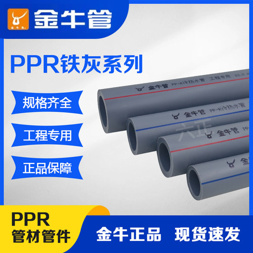 金牛4分20ppr水管25热熔自来水管6分热水管32ppr冷热水管工程家装