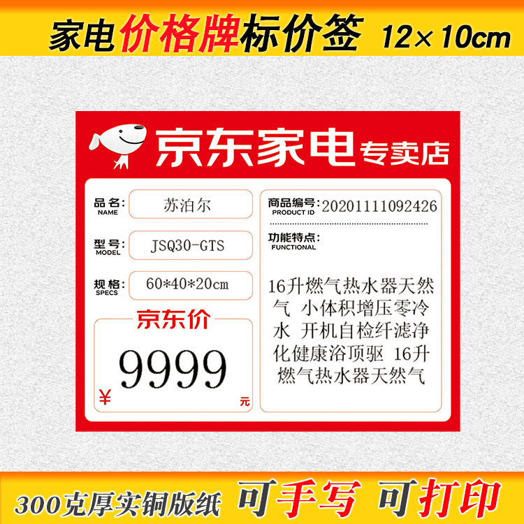 JD家电价格展示牌电器价格标签家用电器价签电器商城京东家电牌
