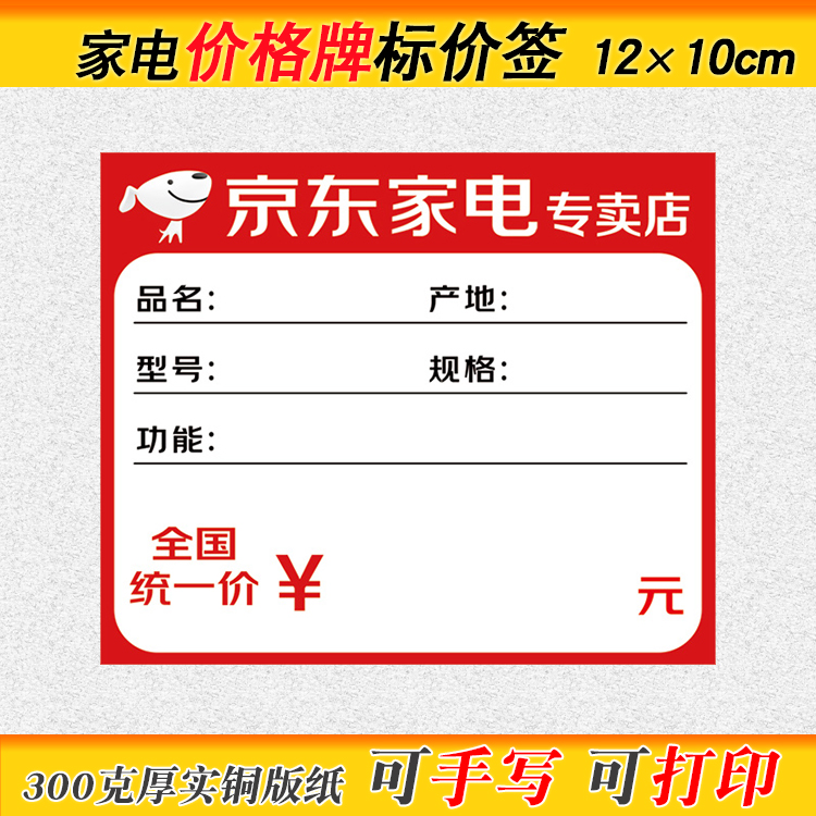 京东家电价格标签家用电器价签电器商城标价牌大家电促销价格牌