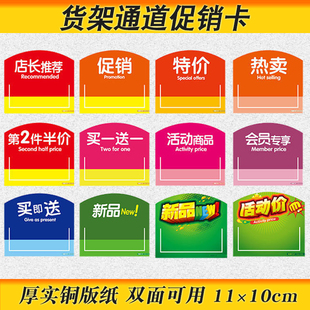 买一送一促销牌超市货架标签商超通道价格牌促销卡便利店货架插卡