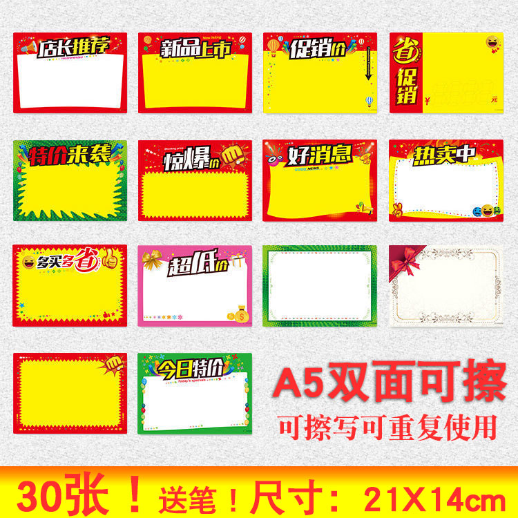 可擦A5标价牌30张价格标签pop海报纸21×14厘米超市手写促销标签