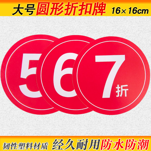折扣标签打折促销标价牌价格牌
