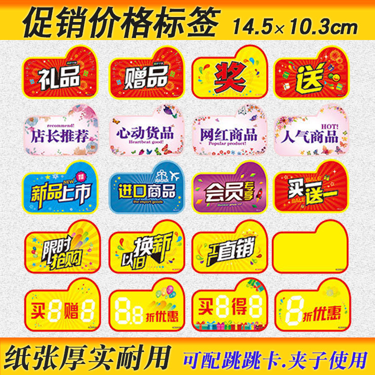 促销卡爆炸贴超市标签打折牌折扣价格牌买一送一挂牌价格展示牌