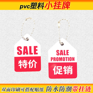 防水小吊牌pvc塑料价格牌小挂牌小号价格标签迷你买一送一促销牌
