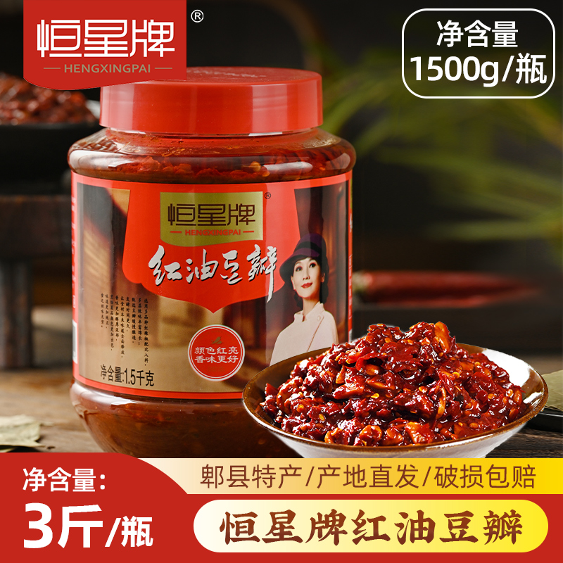 恒星牌正宗郫县特产红油豆瓣酱